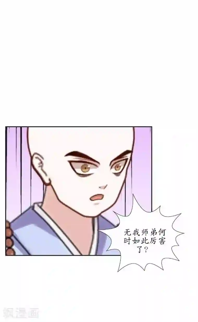 妖世情殇第27话 魂飞魄散