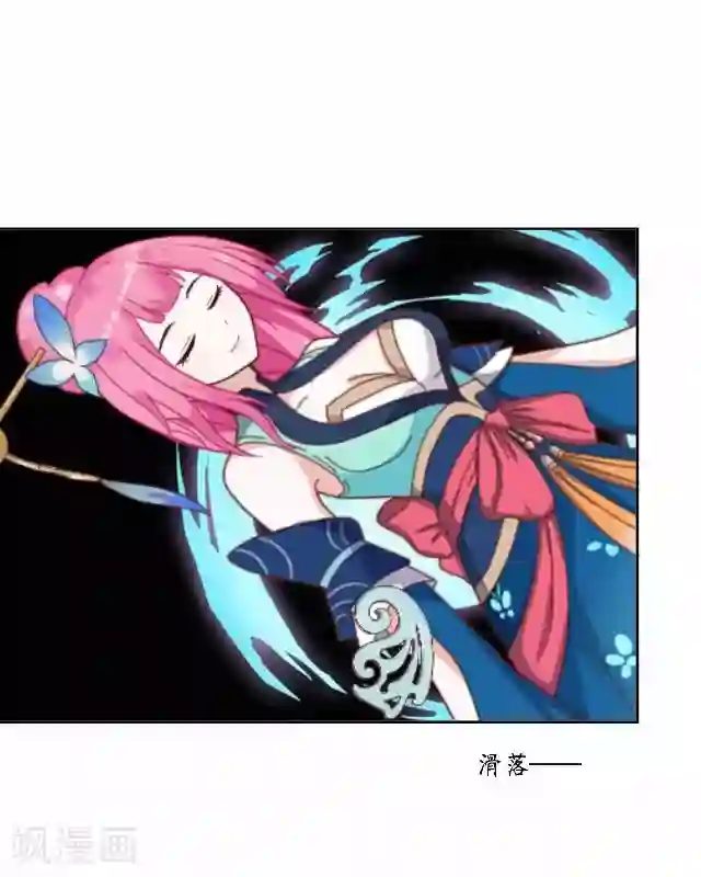 妖世情殇第27话 魂飞魄散