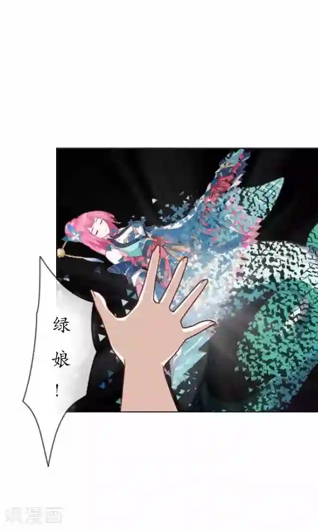 妖世情殇第27话 魂飞魄散