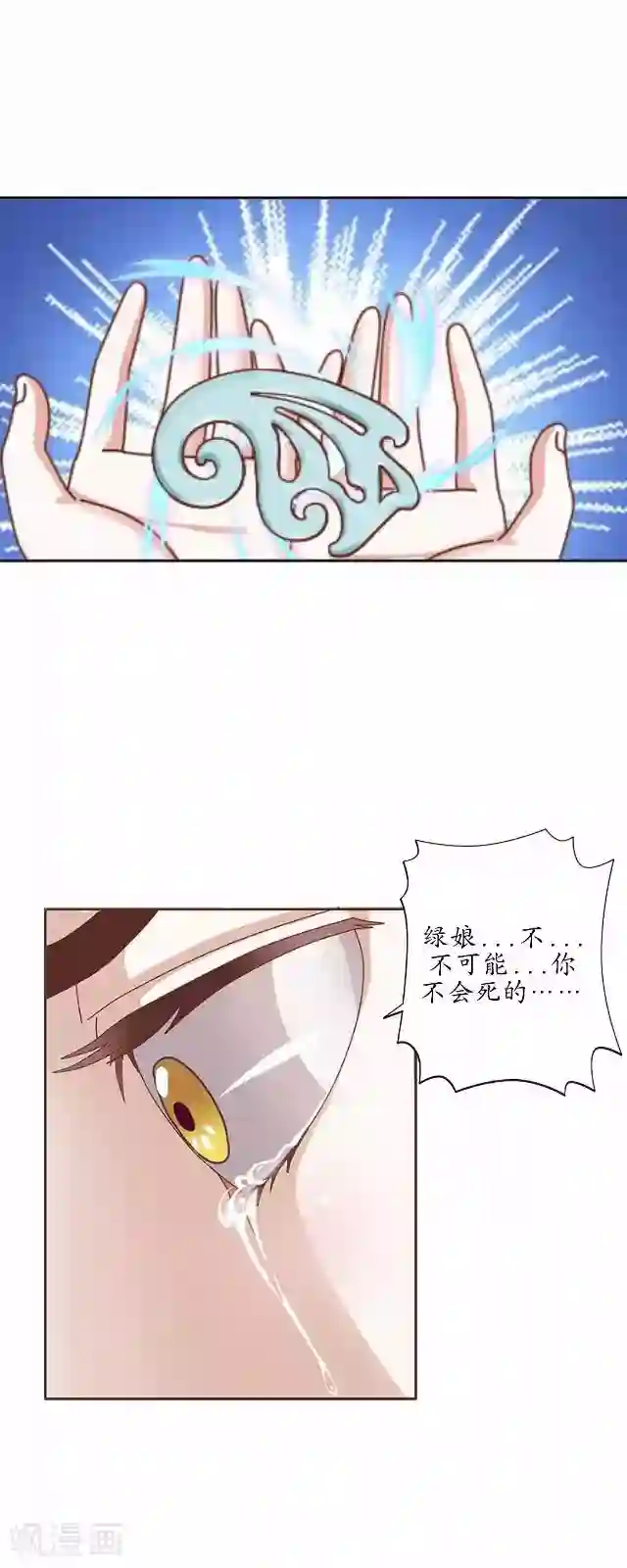 妖世情殇第27话 魂飞魄散