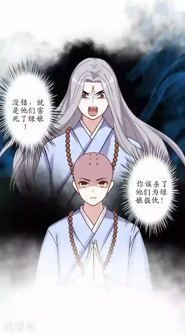 妖世情殇第27话 魂飞魄散