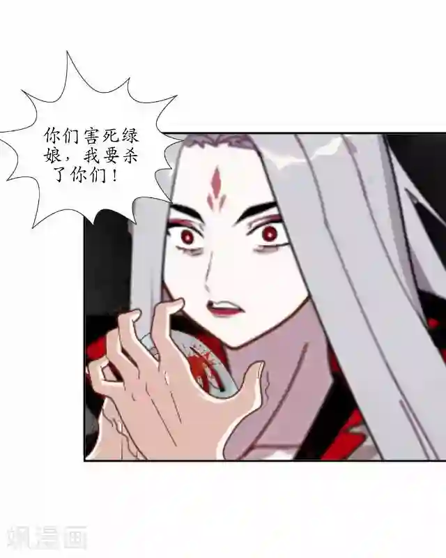 妖世情殇第27话 魂飞魄散