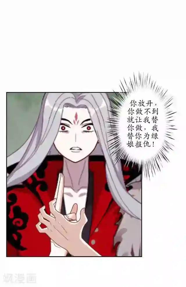 妖世情殇第27话 魂飞魄散