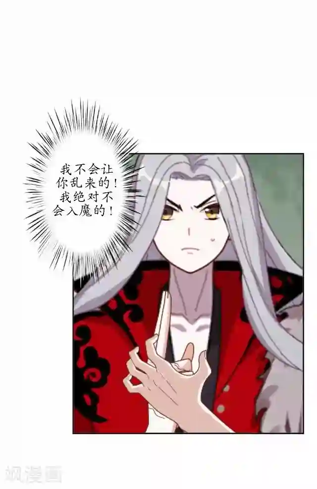 妖世情殇第27话 魂飞魄散