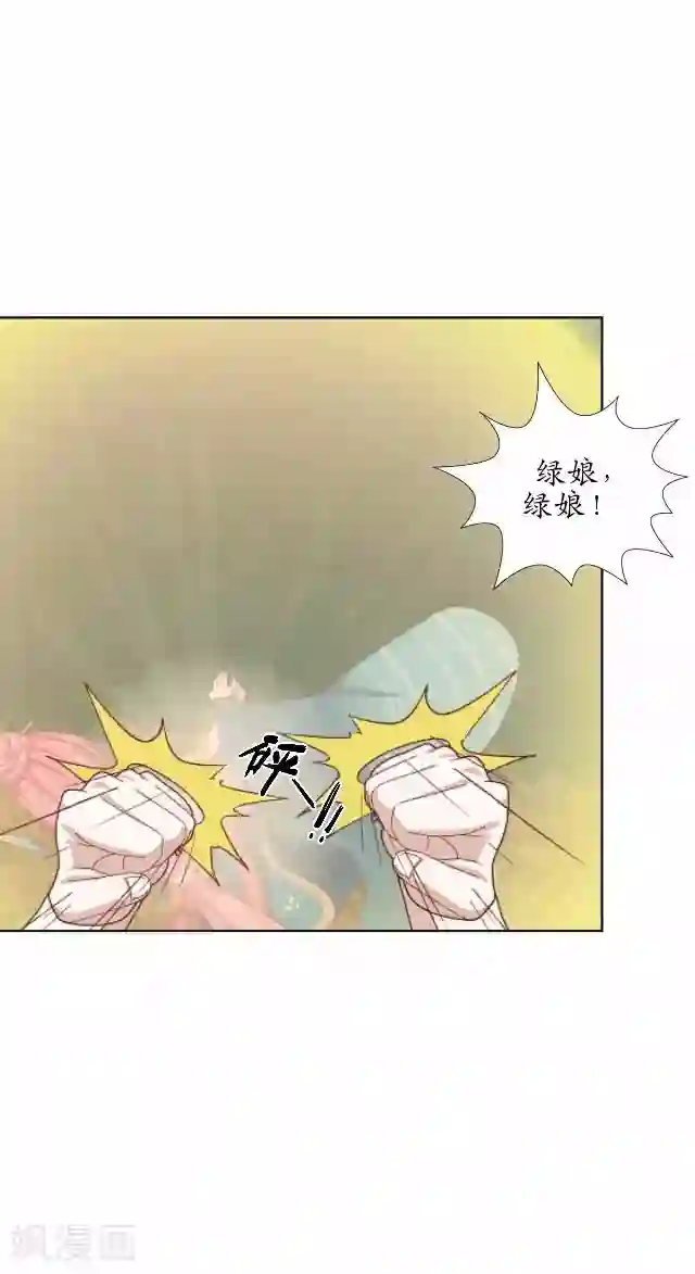 妖世情殇第27话 魂飞魄散