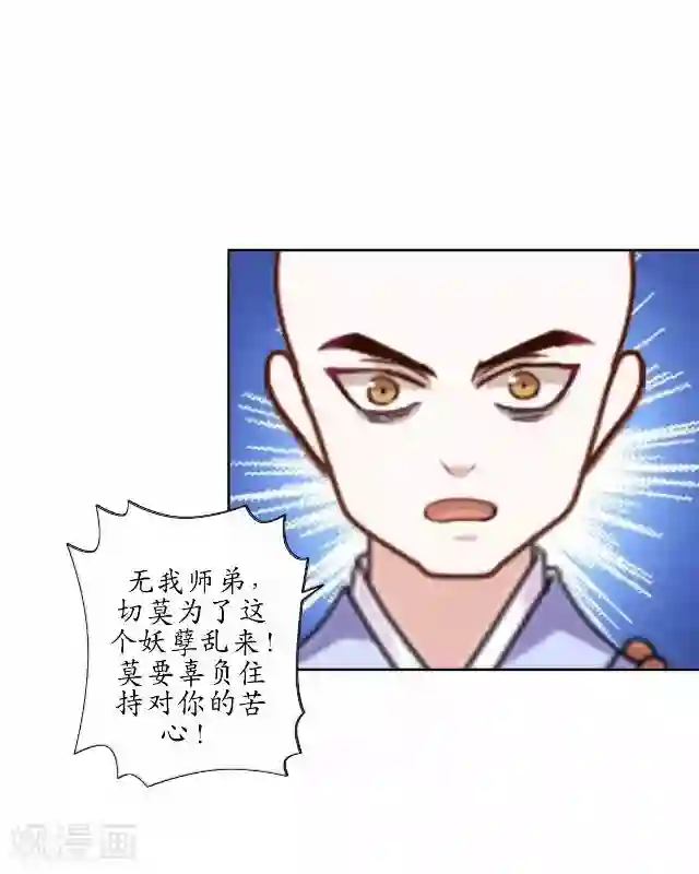 妖世情殇第27话 魂飞魄散