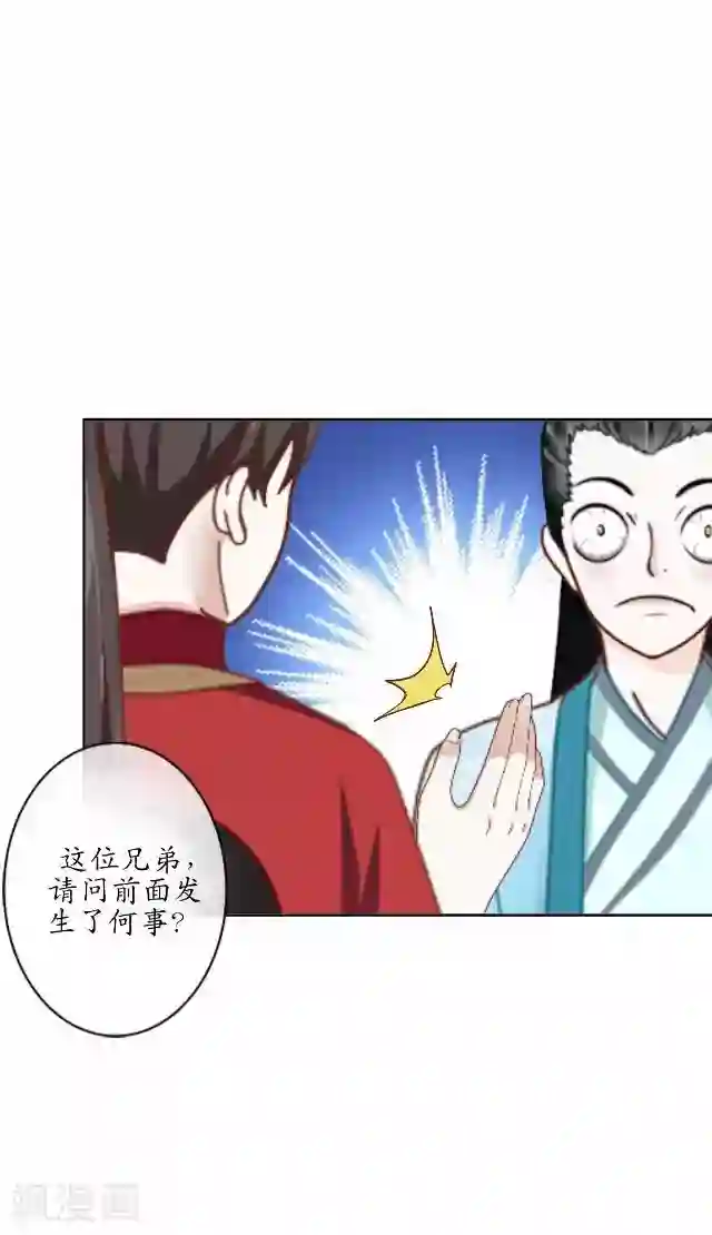 妖世情殇第28话 再见不相识