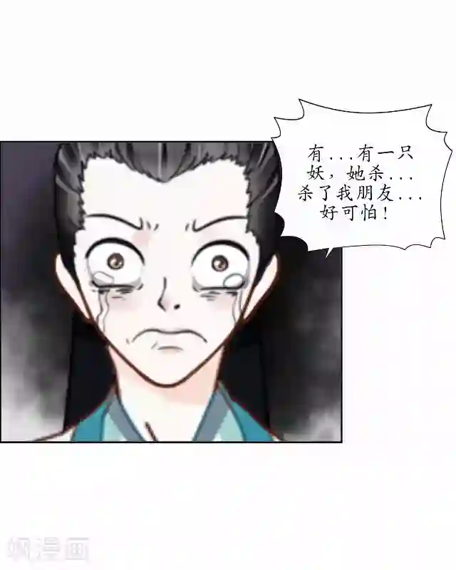 妖世情殇第28话 再见不相识