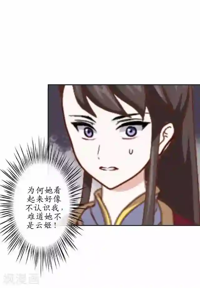 妖世情殇第28话 再见不相识