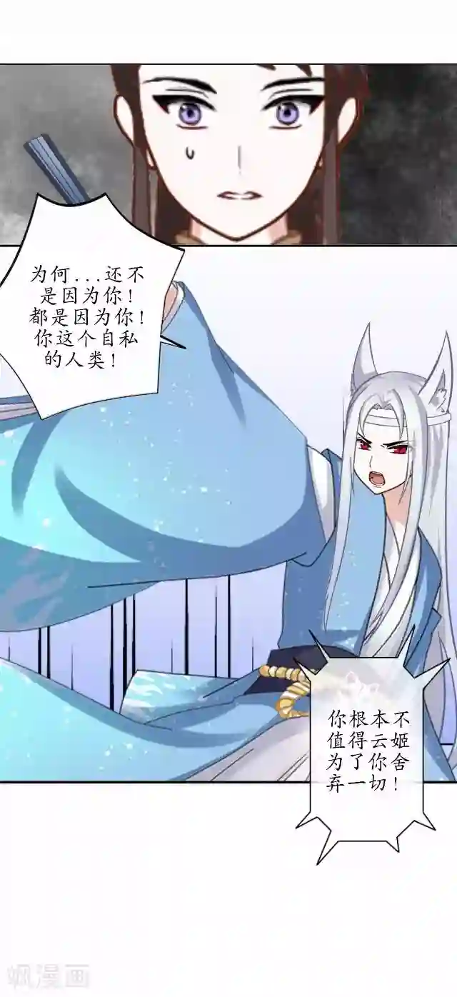 妖世情殇第29话 内心的彷徨