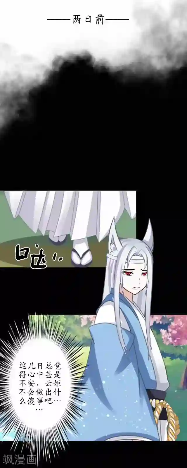 妖世情殇第29话 内心的彷徨