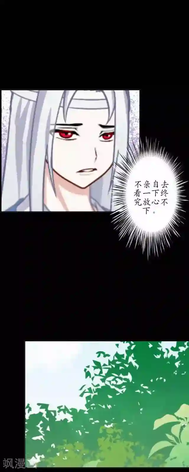 妖世情殇第29话 内心的彷徨