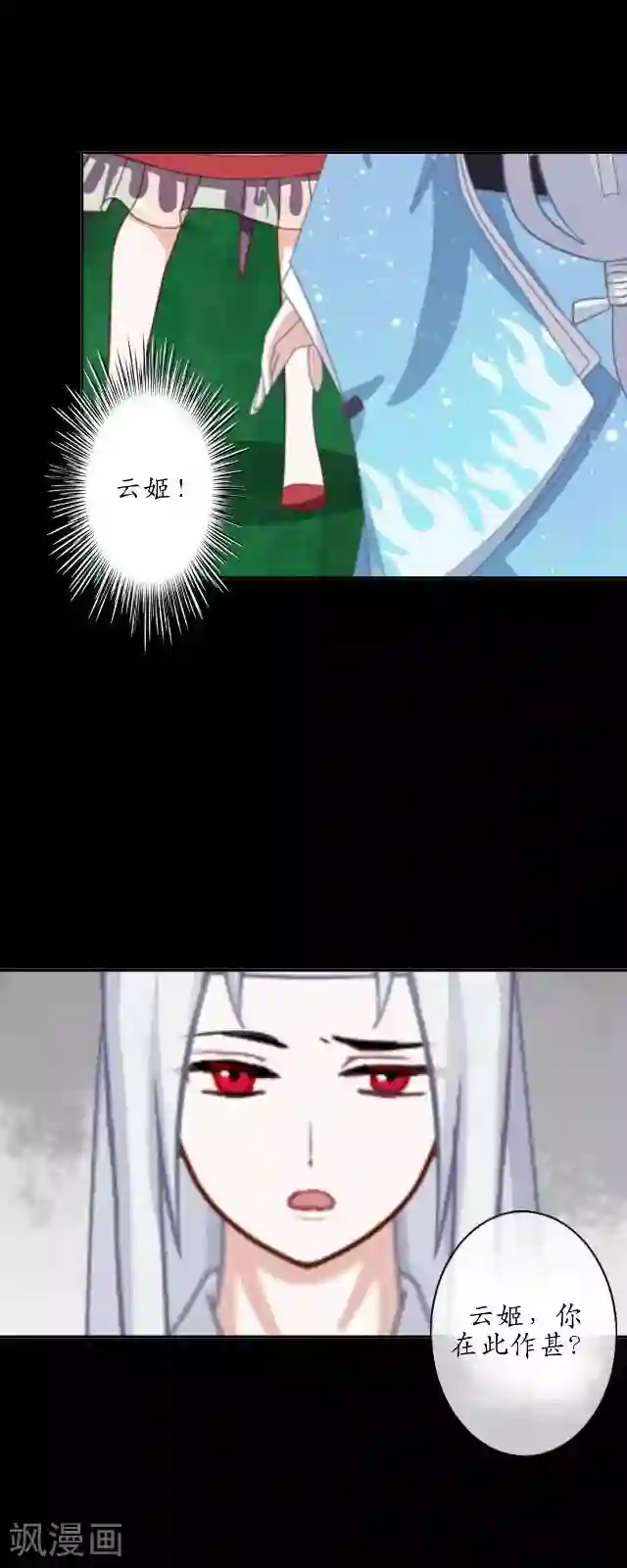 妖世情殇第29话 内心的彷徨