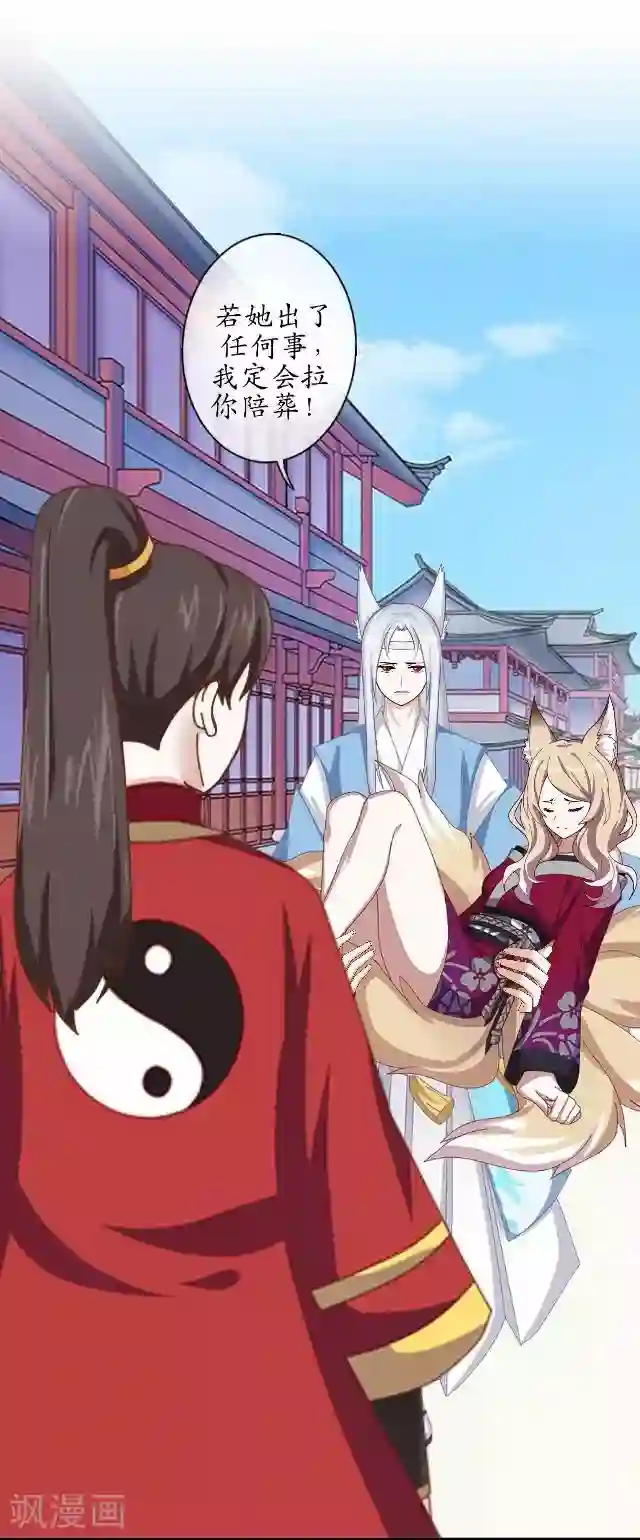 妖世情殇第29话 内心的彷徨