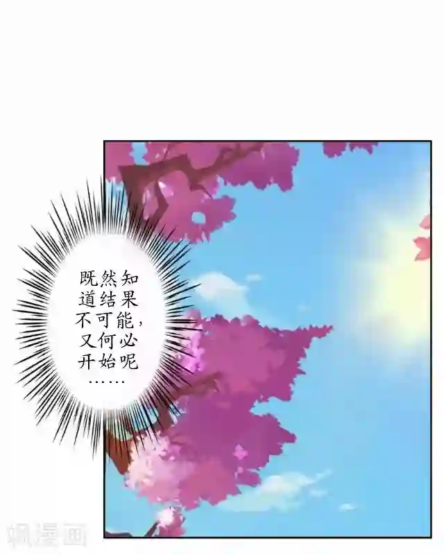 妖世情殇第29话 内心的彷徨