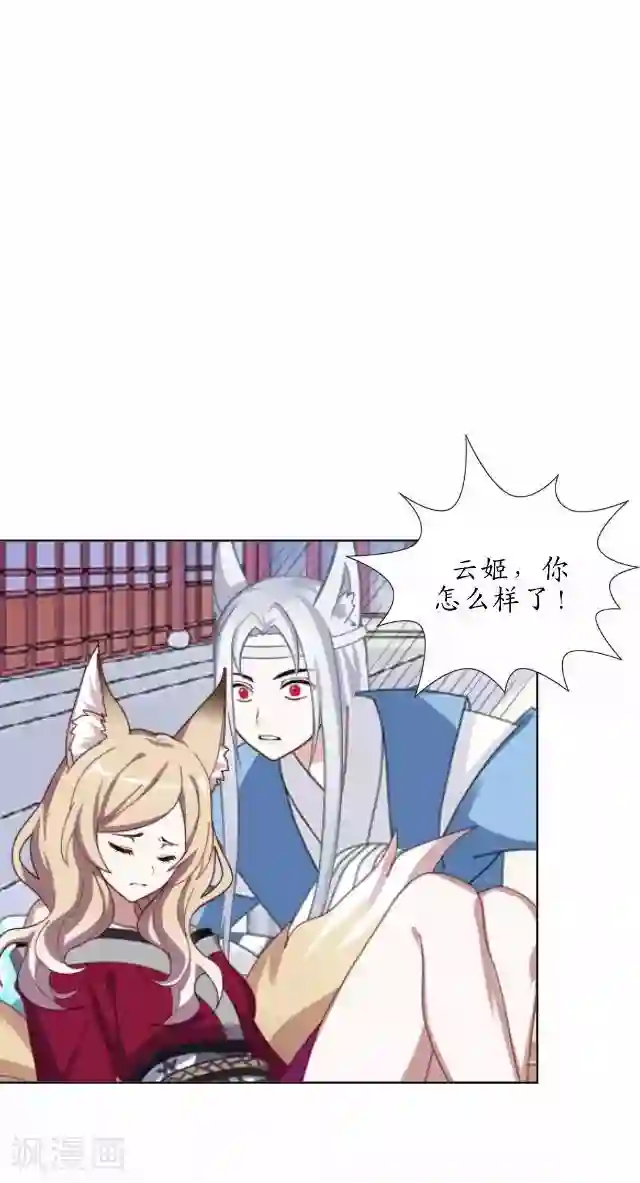 妖世情殇第29话 内心的彷徨