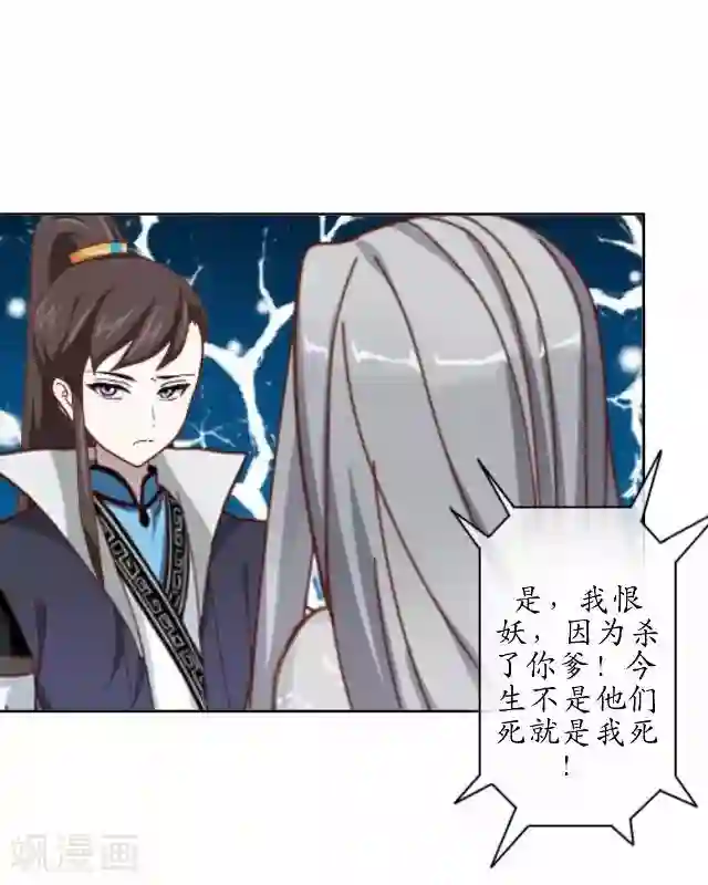 妖世情殇第30话 杀人之谜