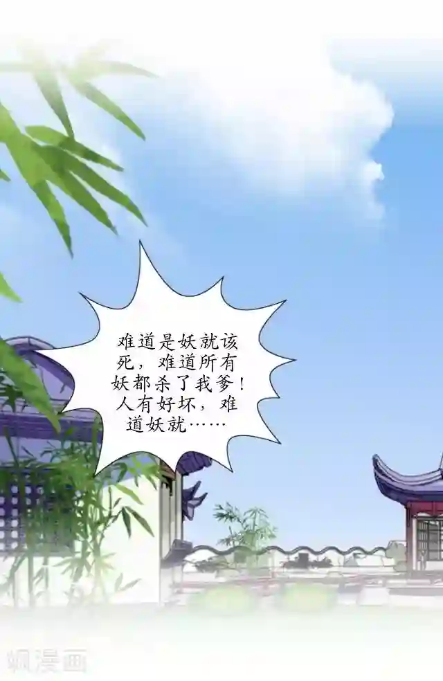 妖世情殇第30话 杀人之谜