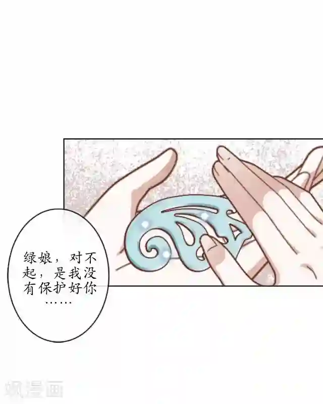 妖世情殇第30话 杀人之谜