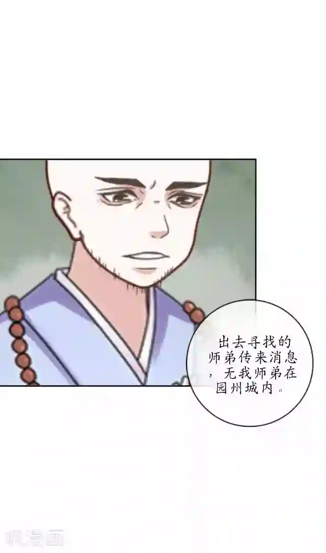 妖世情殇第30话 杀人之谜