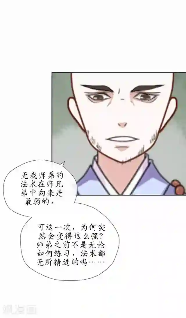 妖世情殇第30话 杀人之谜