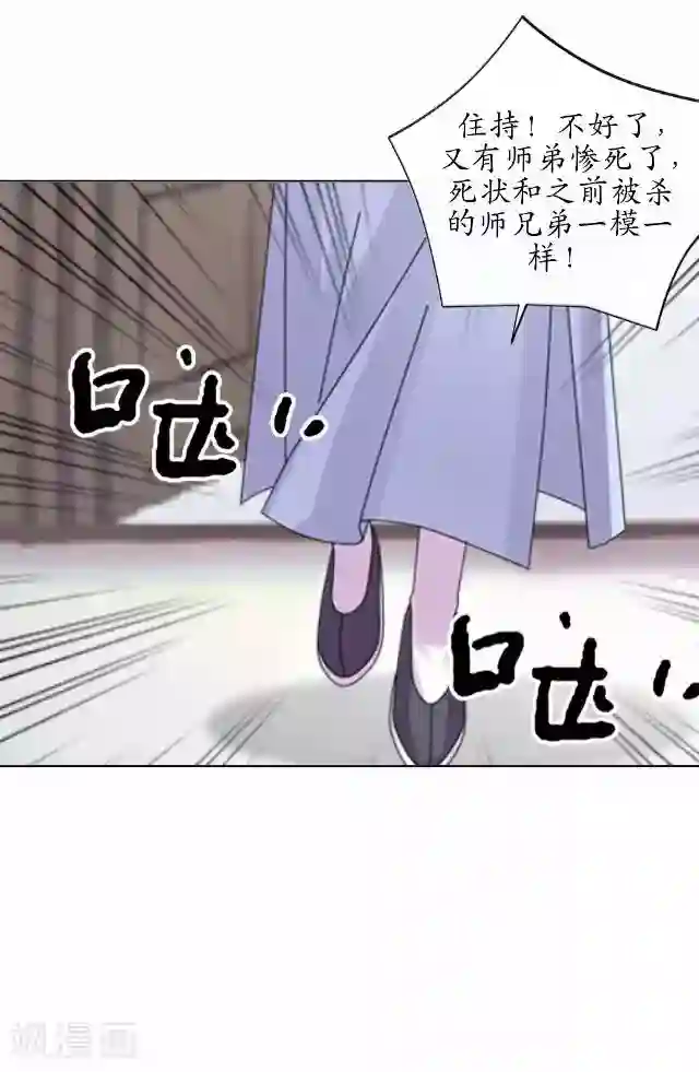 妖世情殇第30话 杀人之谜