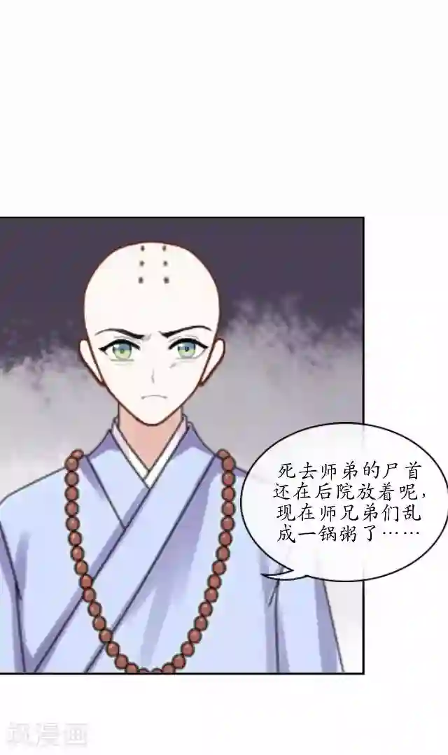 妖世情殇第30话 杀人之谜