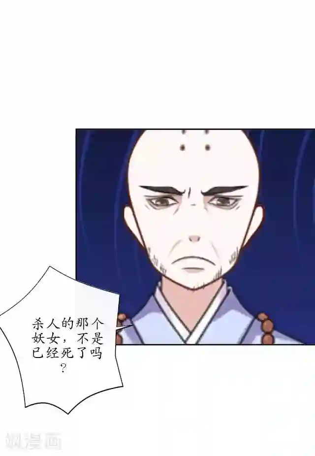 妖世情殇第30话 杀人之谜