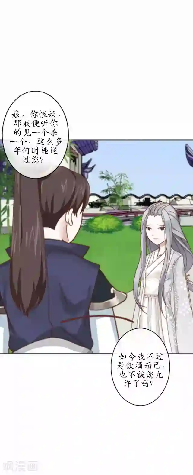 妖世情殇第30话 杀人之谜