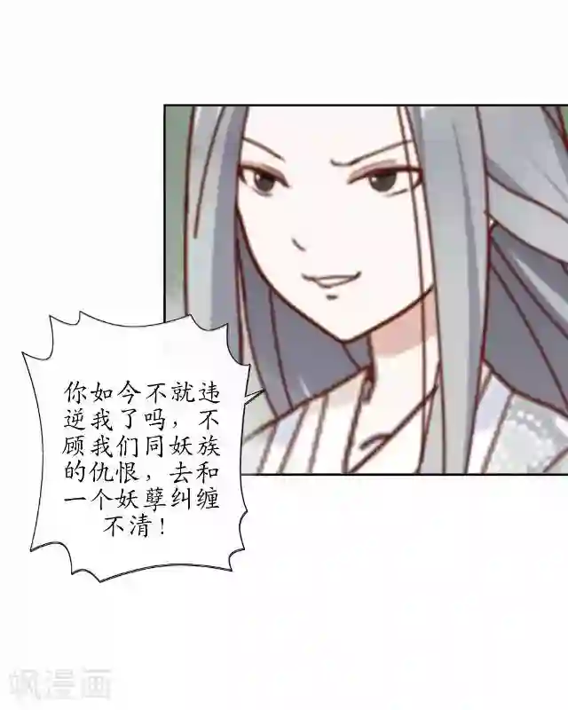 妖世情殇第30话 杀人之谜