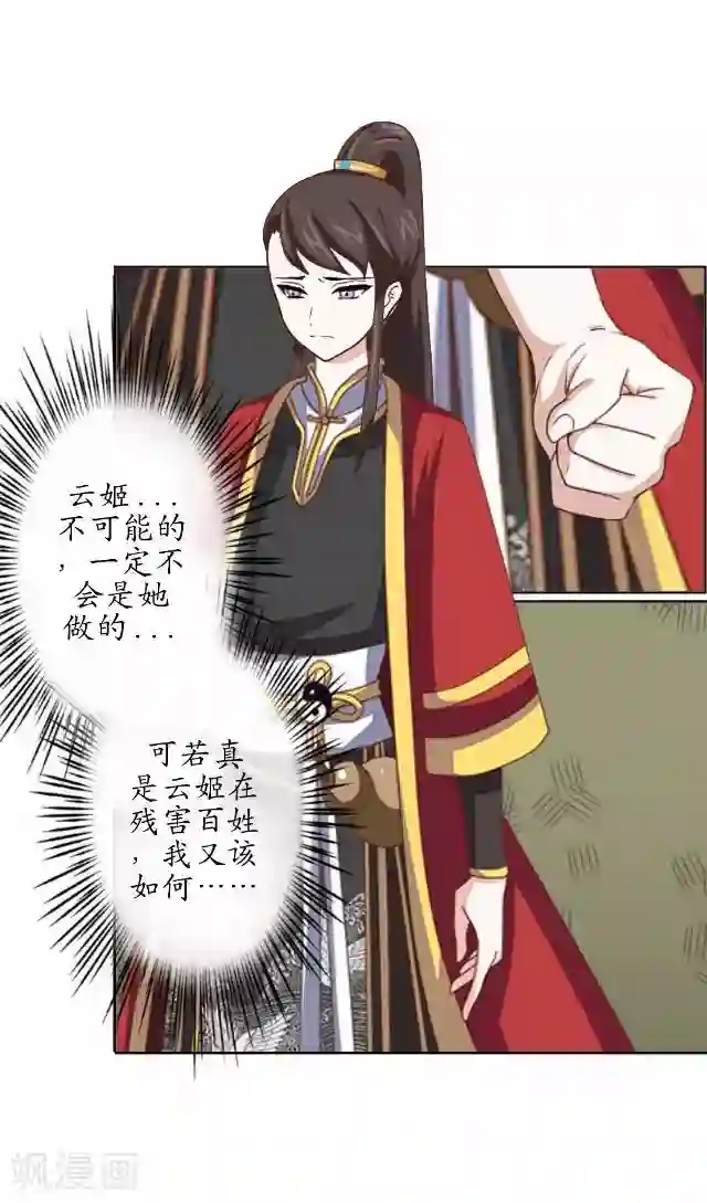 妖世情殇第31话 赤血杀人