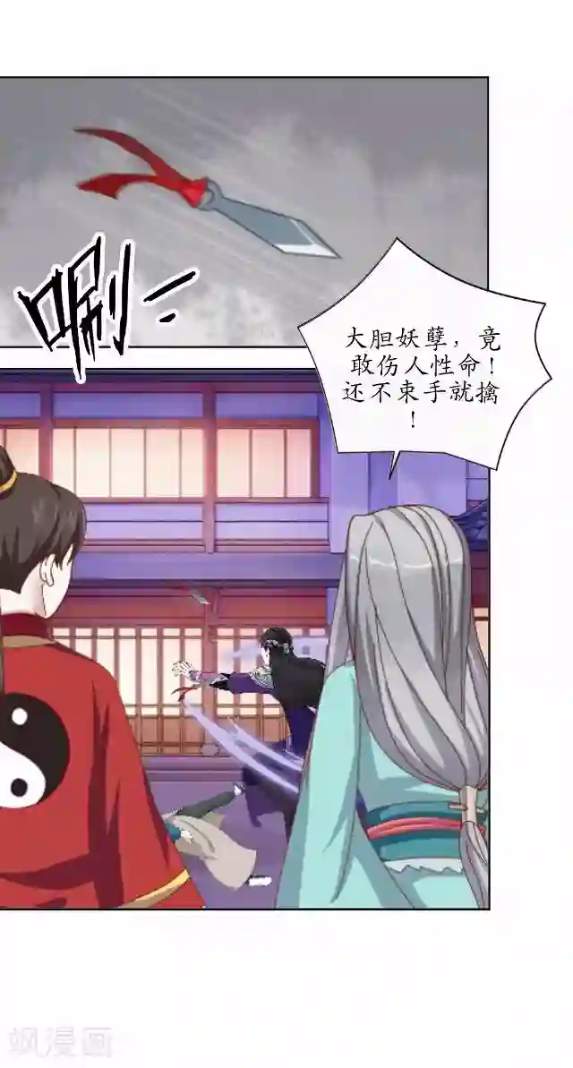 妖世情殇第31话 赤血杀人