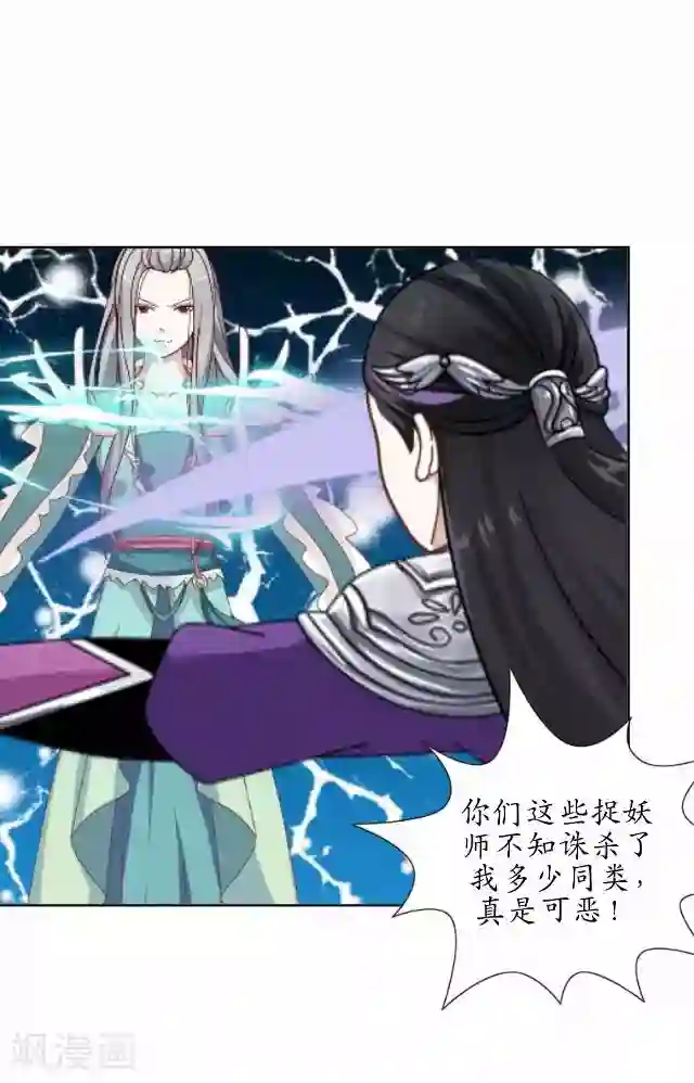 妖世情殇第31话 赤血杀人