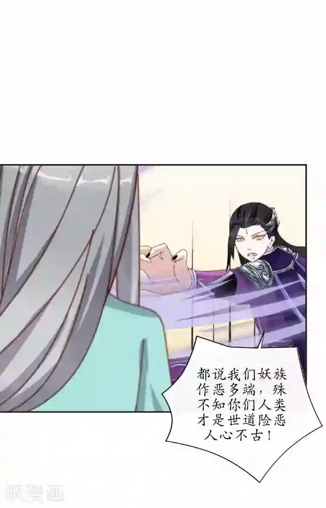 妖世情殇第31话 赤血杀人