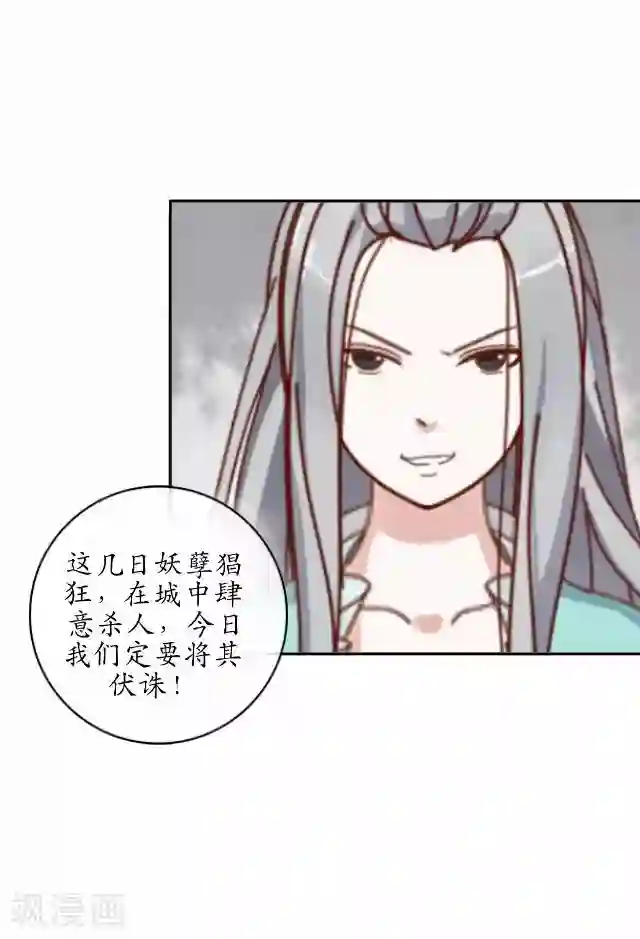 妖世情殇第31话 赤血杀人