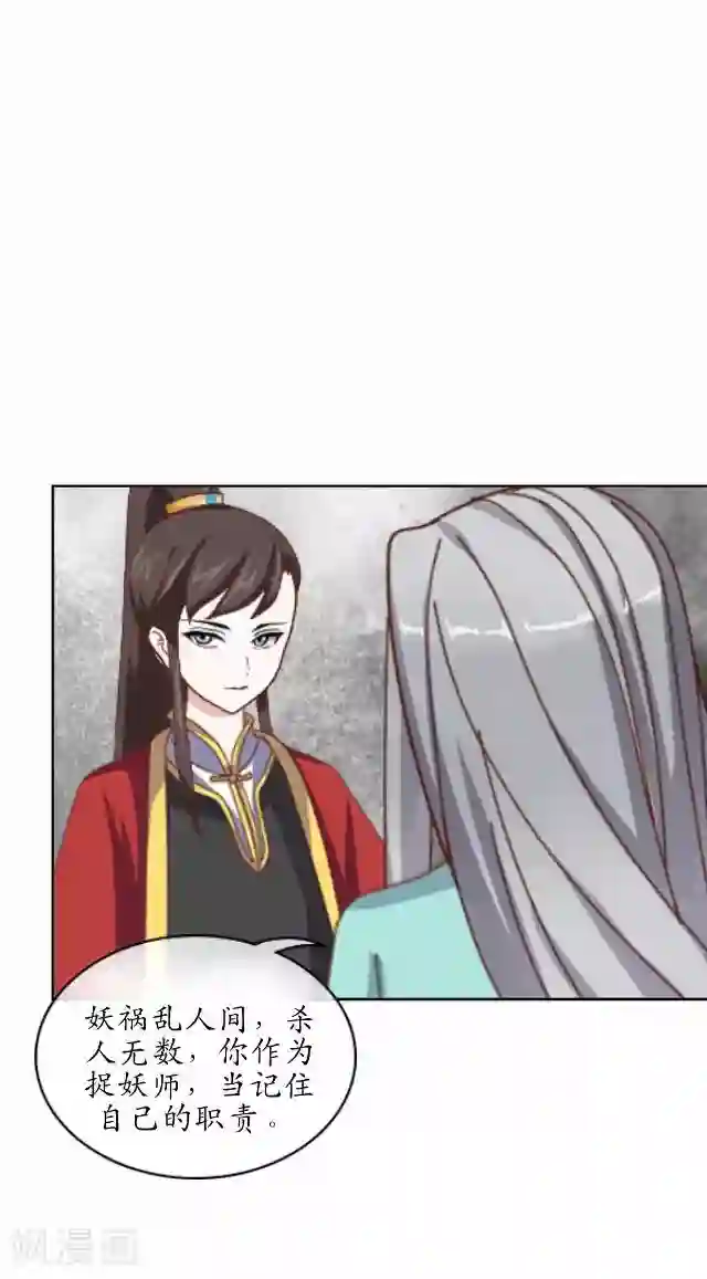 妖世情殇第31话 赤血杀人