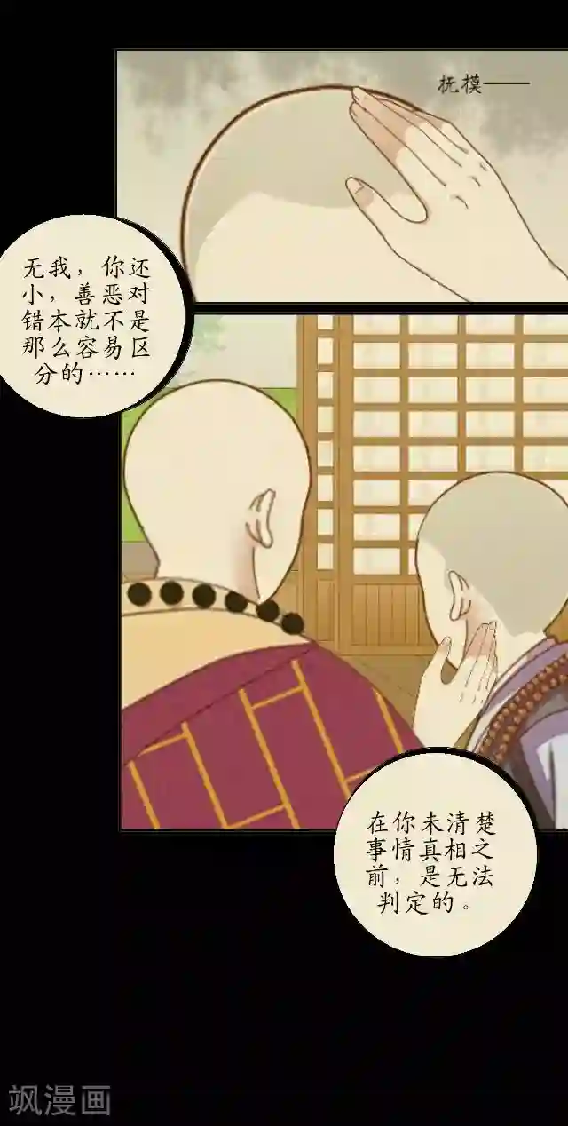 妖世情殇第32话 绿娘复活