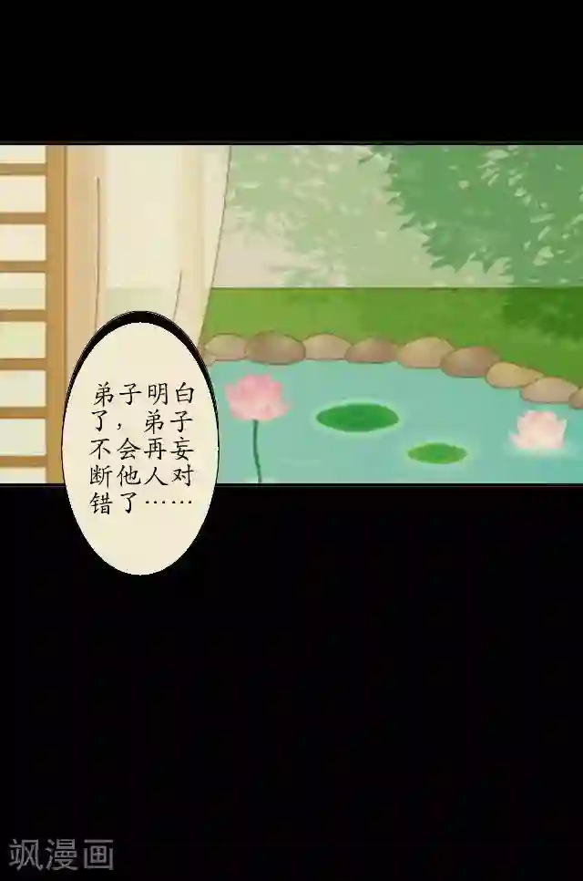 妖世情殇第32话 绿娘复活