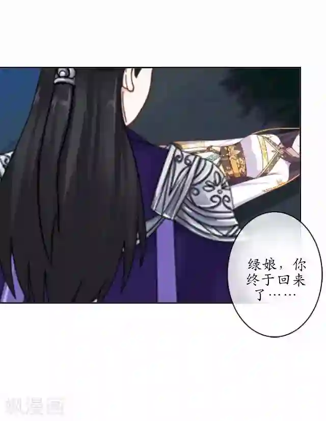 妖世情殇第32话 绿娘复活