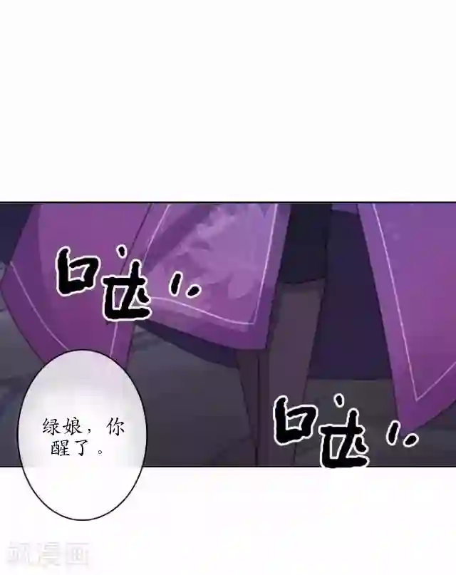 妖世情殇第32话 绿娘复活