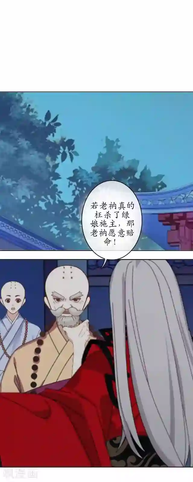 妖世情殇第32话 绿娘复活