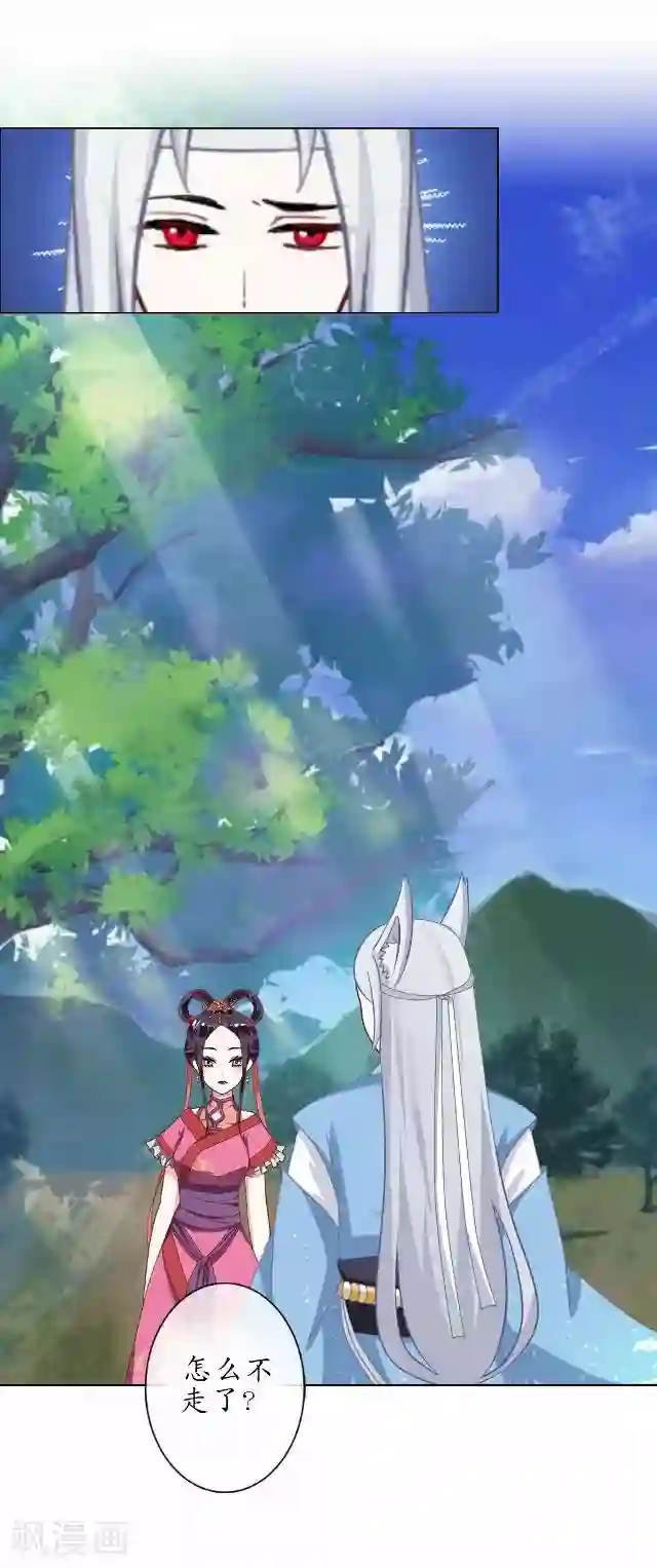 妖世情殇第33话 还是在乎