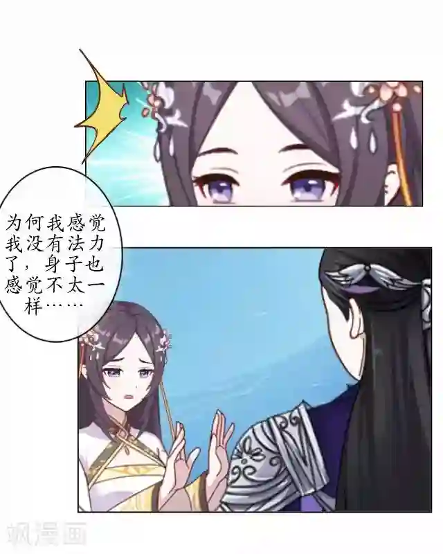 妖世情殇第33话 还是在乎