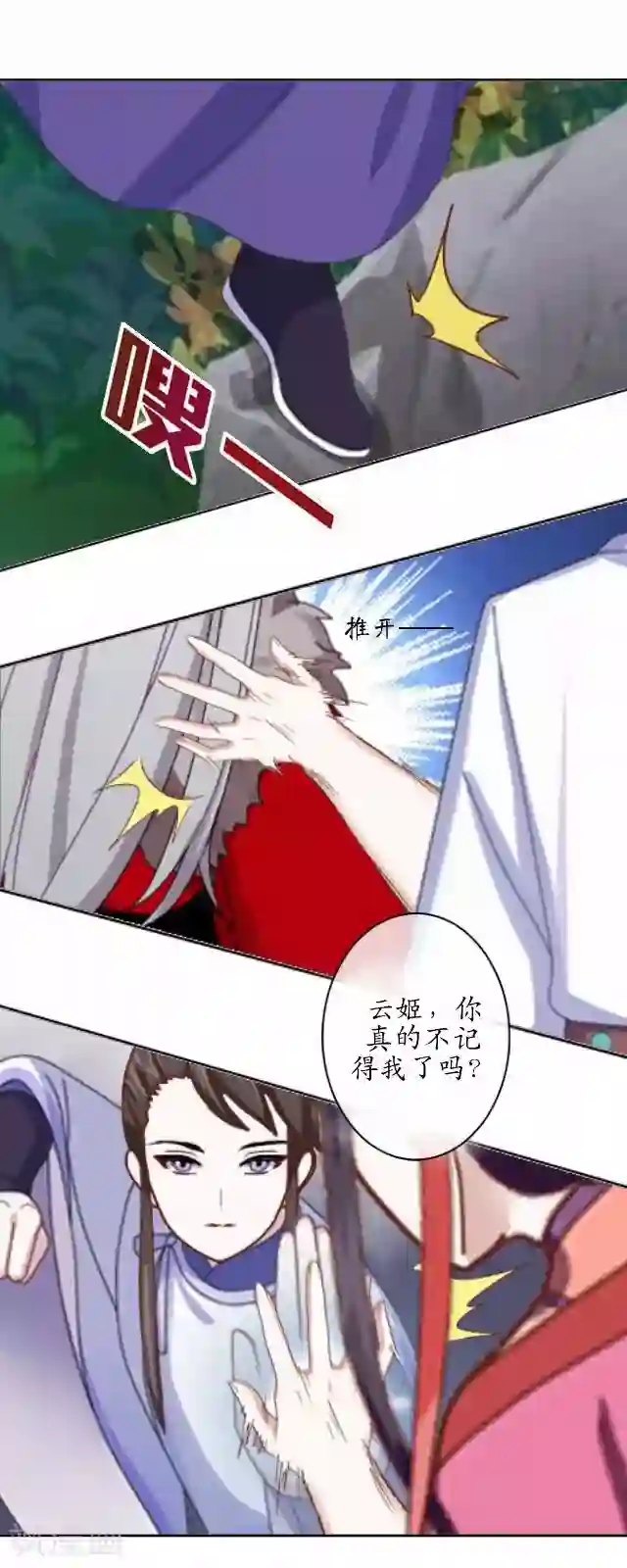 妖世情殇第33话 还是在乎