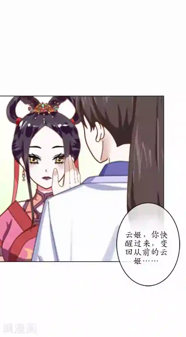 妖世情殇第33话 还是在乎