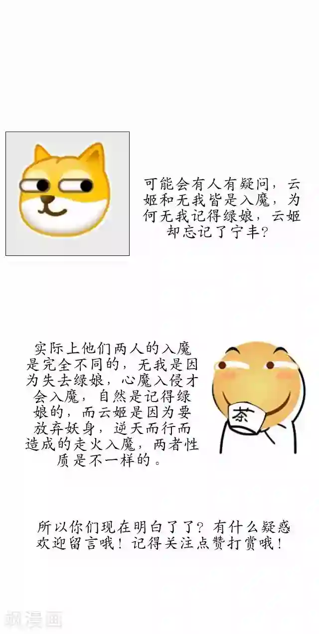 妖世情殇第33话 还是在乎