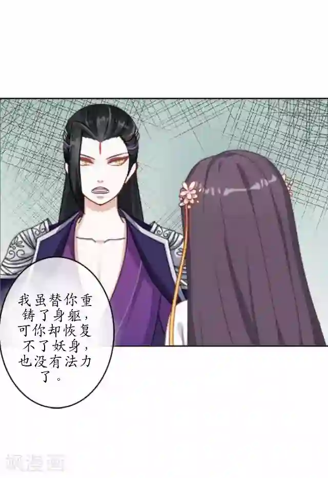 妖世情殇第33话 还是在乎