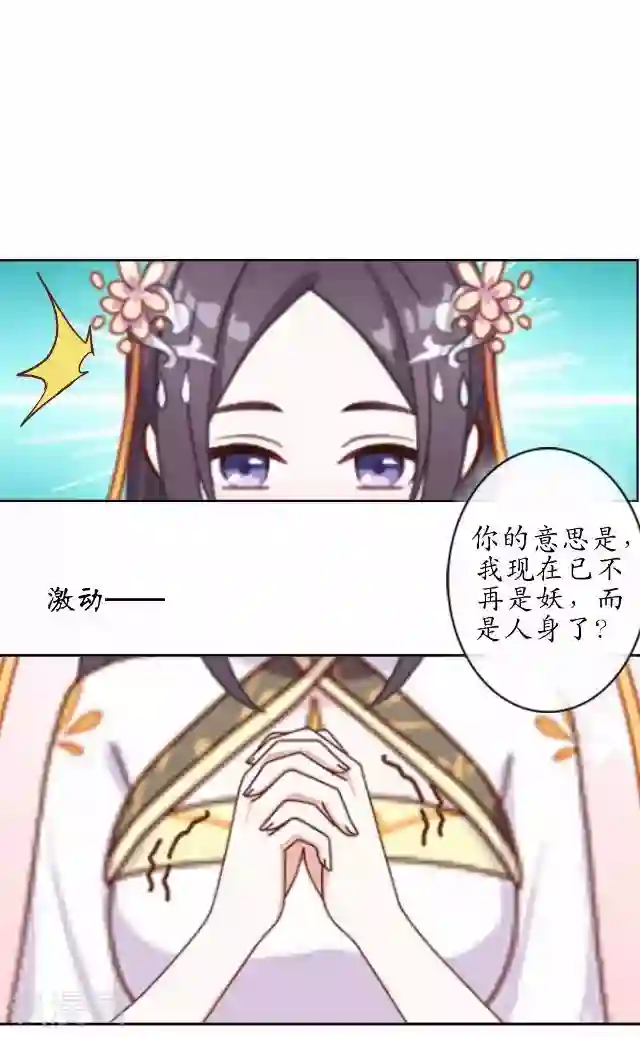 妖世情殇第33话 还是在乎