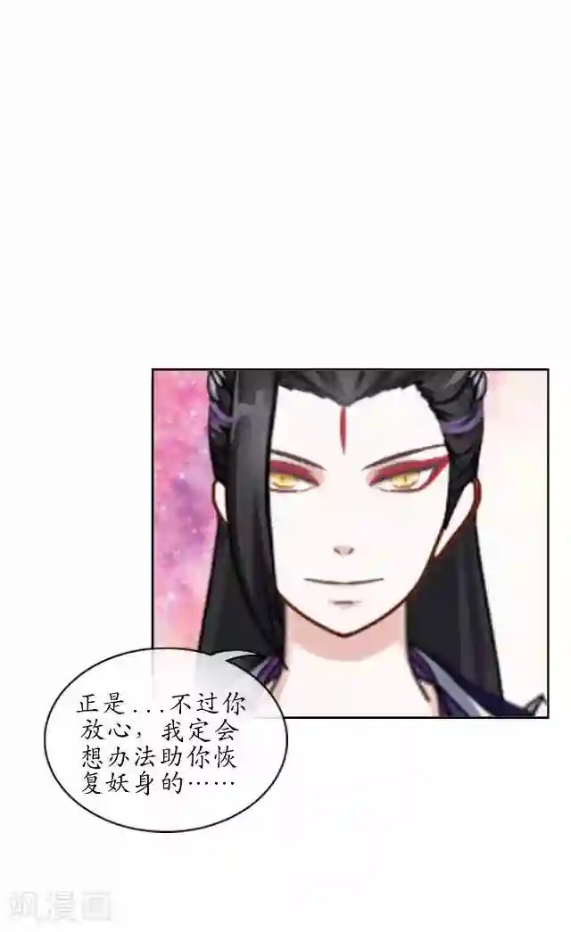 妖世情殇第33话 还是在乎