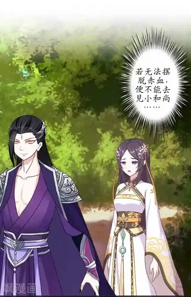 妖世情殇第34话 绿娘逃跑